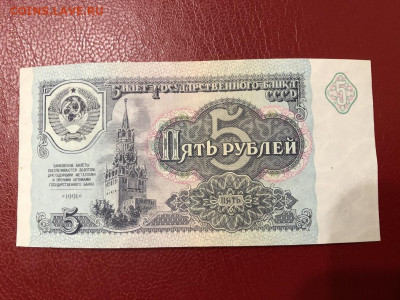 5 Рублей 1991г. Стартовая серия АА. До 15.12 22:00 МСК - 1
