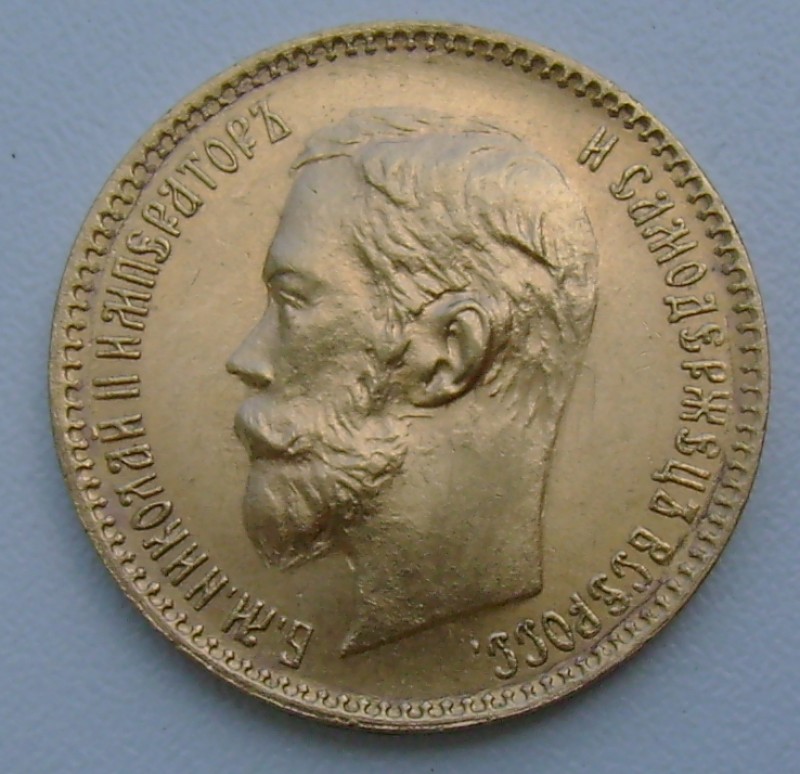 5 рублей 1900 г. - 5_rub