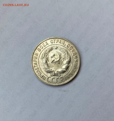 20 копеек 1928г.(2) ,  до 16.12.20г. - 2028-04