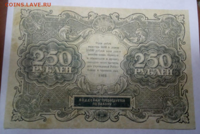250 рублей 1922 - e2857a7d-7e76-40d3-a810-d158ed4090f0