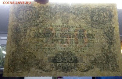 250 рублей 1922 - a9a288e8-6179-4c40-9273-ff295114b55a
