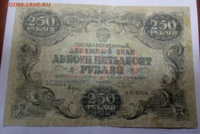 250 рублей 1922 - eb28ab07-85b5-4251-9fe7-86658881d745