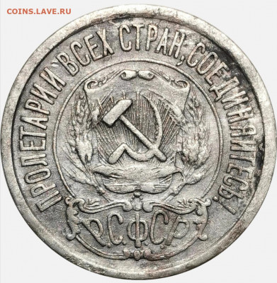 15 копеек 1921 года - Screenshot_20201205_210039