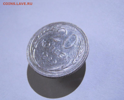 20 копеек 1929 года Блеск, до 15.12 в 22:00 по Москве - 20 коп 1929 года 03.JPG
