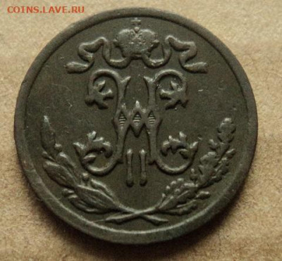 2 копейки 1899, 1912,1913гг до 14.12.20г 22:00 мск. - DSC07836.JPG