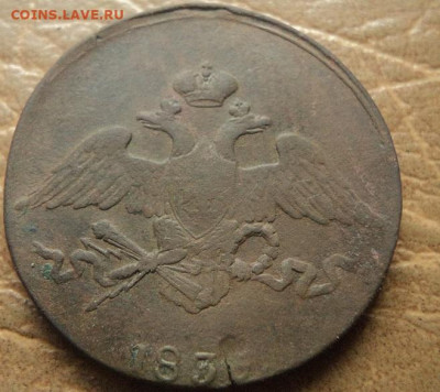5 копеек 1836г СМ до 14.12.20г 22:00 мск. - DSC07850.JPG