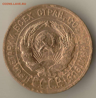 3 копейки 1928 года перепутка до 12.12.2020 - 3.1928 перепутка а.JPG