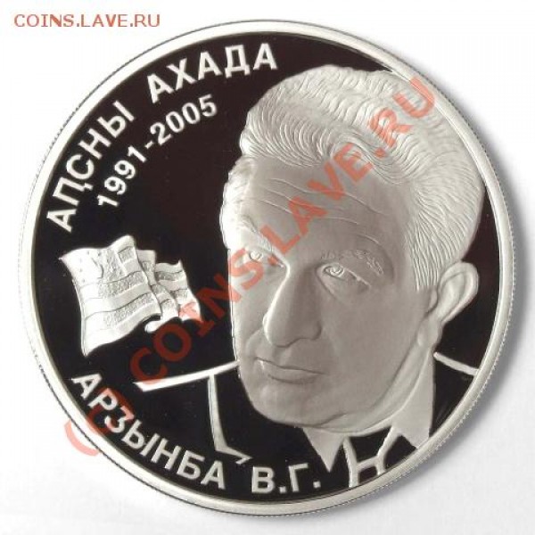 Абхазия выпустила свои монеты - Ард 0110010-001_rev