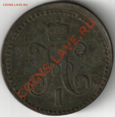 3 копейки 1840г оценить - 3 копейки 1840г