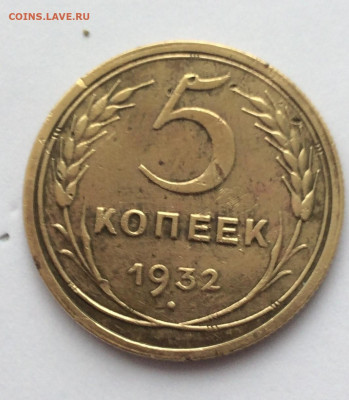 5 копеек 1932 (11) 14.12.20 - N1UubGEAYcY