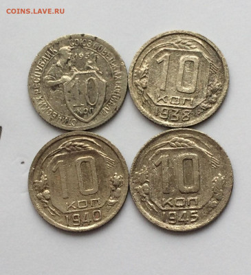 10 копеек 1931,38,40,45  (14)  14.12.20 - XT_R0QkFJuE