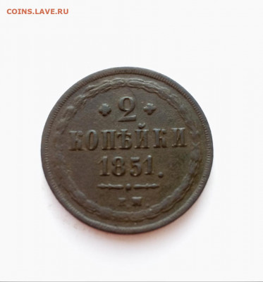 2 копейки 1851 ем (23,25) 14.12.20 - S0cK2-QOxng