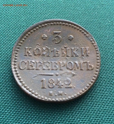 3 к серебром 1842  (24)  14.12.20 - 3Qk-FT06_3k