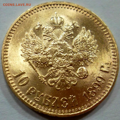 10 рублей 1899 АГ "МГ", UNC в ярком блеске до 21:00 12.12.20 - WhatsApp Image 2020-12-10 at 06.43.48