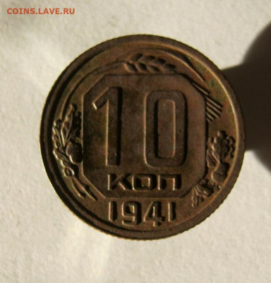 10 коп 1941 г. до 14.12 в 22-00 - IMG_6412.JPG