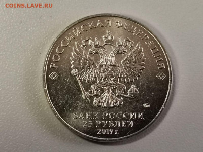 25руб 2019г. Мороз и Лето, до 15.12 - Ч Мороз-2
