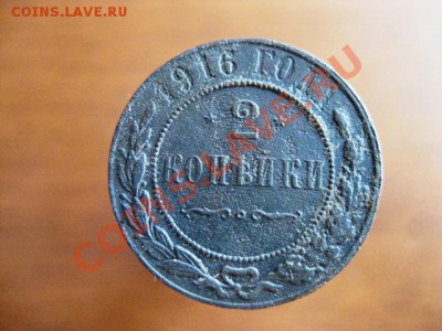 3 копейки 1916 г Красивые и 2 коп 1916 г (бонусом) - IMG_0227.JPG