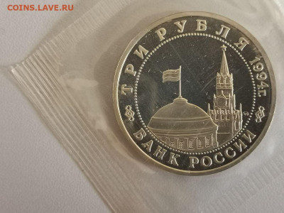 3р 1994г Партизаны пруф запайка, до 16.12 - О Партизаны-2