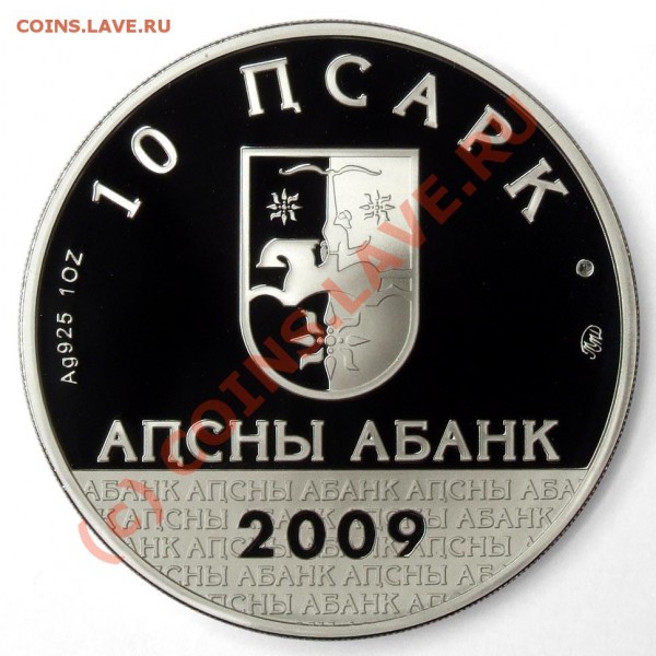 Абхазия выпустила свои монеты - 0110010-002_av