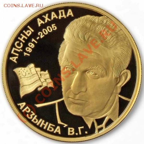 Абхазия выпустила свои монеты - 0120050-001_rev