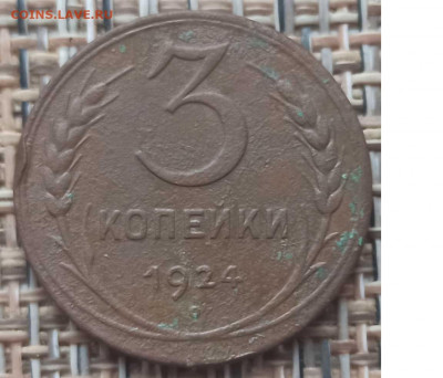 3 Копейки 1924 г. окон. 15.12.20 г. 22-00 МСК. - 333