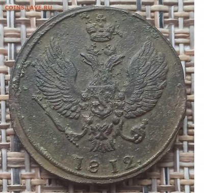 2 Копейки 1812 г. КМ окон. 15.12.20 г. 22-00 МСК. - 2222