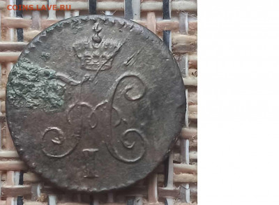 4 Копейки 1841 г. СМ окон. 15.12.20 г. 22-00 МСК. - 444444