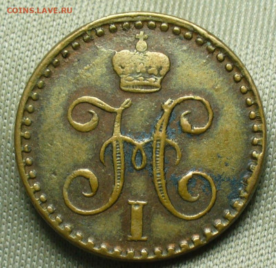 4 копейки 1841 года СПМ Жёлтая До 12.12.20 в 22.00 МСК - P1570442.JPG