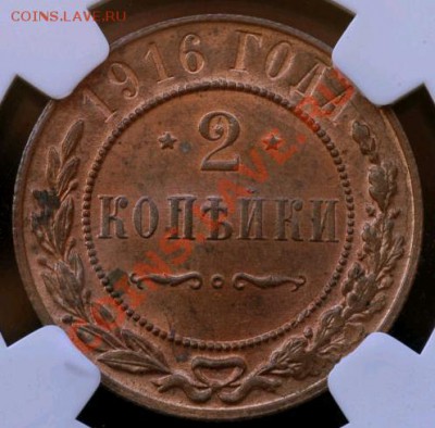 2 копейки 1916  MS-62 RB - 2-1916.JPG