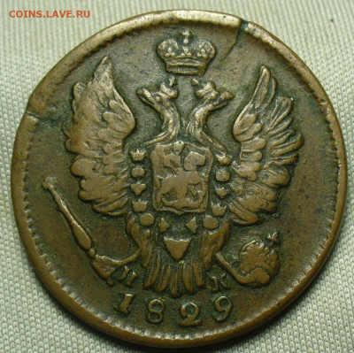 Копейка 1829 года ЕМ ИК Жёлтая До 12.12.20 в 22.00 МСК - P1570477.JPG