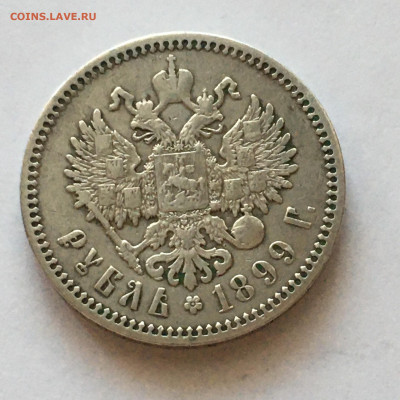 1 рубль 1899 год ФЗ, неплохой - image-10-12-20-02-58