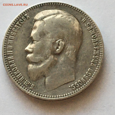 1 рубль 1899 год ФЗ, неплохой - image-10-12-20-02-58-1