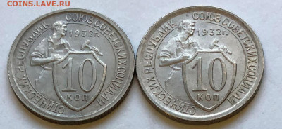 10 коп 1932г Обе разновидности до 12.12.2020 Суббота - IMG_5287.JPG