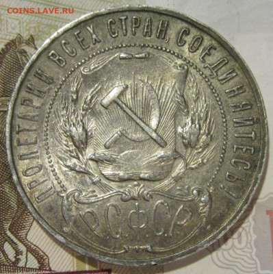 1 рубль 1922г А.Г - IMG_5525.JPG
