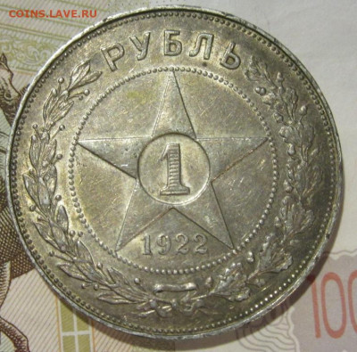 1 рубль 1922г А.Г - IMG_5524.JPG