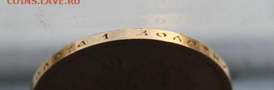 10 рублей 1899 год. - IMG_4725.JPG