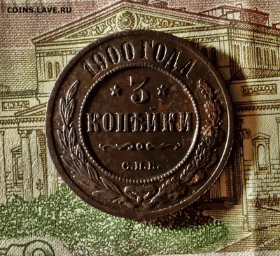 3 копейки 1900.До 10.12.20 в 22.00 МСК - нов1