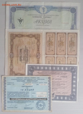 Акции 1990-х годов до 16.12 - IMG_20201207_114656