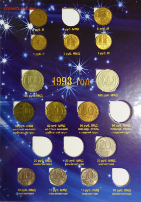 Альбом с монетами 1991-1993 гг. до 16.12.20г. - IMG_20201030_174637