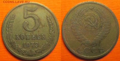 Монеты СССР 5 копеек 1973 (15) - 5 к 73 (15).JPG