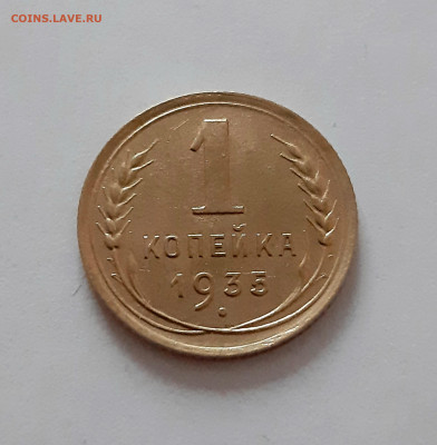 1 копейка 1935 (Новый тип). До 15.12. в 22-10 МСК. - 20201208_142959