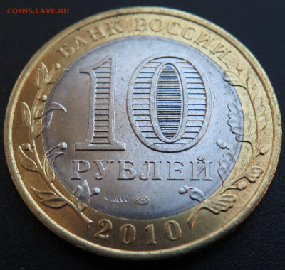 10 рублей ЧЕЧЕНСКАЯ РЕСПУБЛИКА с 200 р. до 14.12.20 22-00 - PSX_20201210_182546