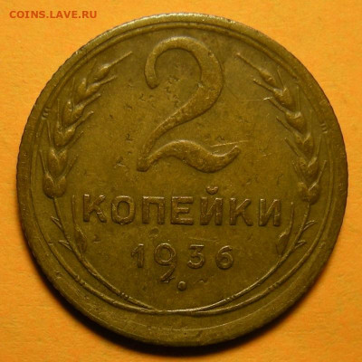 2 копейки 1936, шт. 2Д - до 15.12.20. 22:00 мск. - DSCN7806.JPG