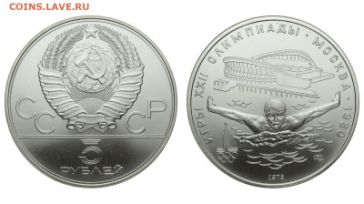 СССР. 5 рублей 1978 г. Плавание. До 13.12.20. - DSH_9393.JPG