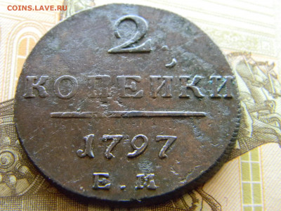 2 копейки Павла 1 на оценку. - Изображение 8309