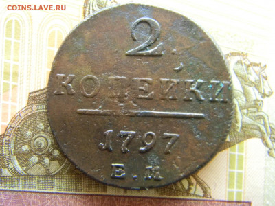 2 копейки Павла 1 на оценку. - Изображение 8308