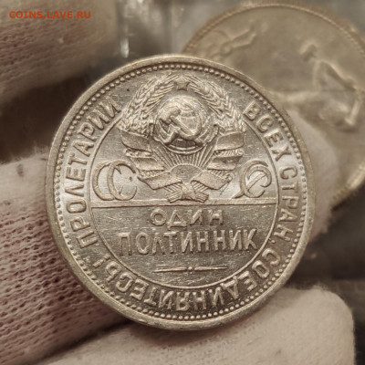 Полтинник 1924 пл - на оценку. - IMG_20201210_201143