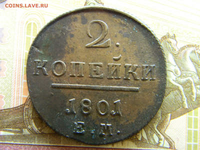 2 копейки Павла 1 на оценку. - Изображение 8323