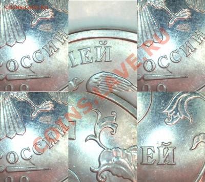 5 рублей 2009 СПМД Магнит Помогите разобраться... - 11 - копия