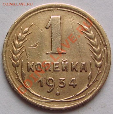 1 коп 34г.Оценка - IMG_5629.JPG